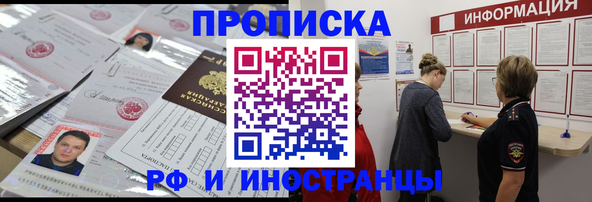 прописка иностранных граждан в Ингушетии
