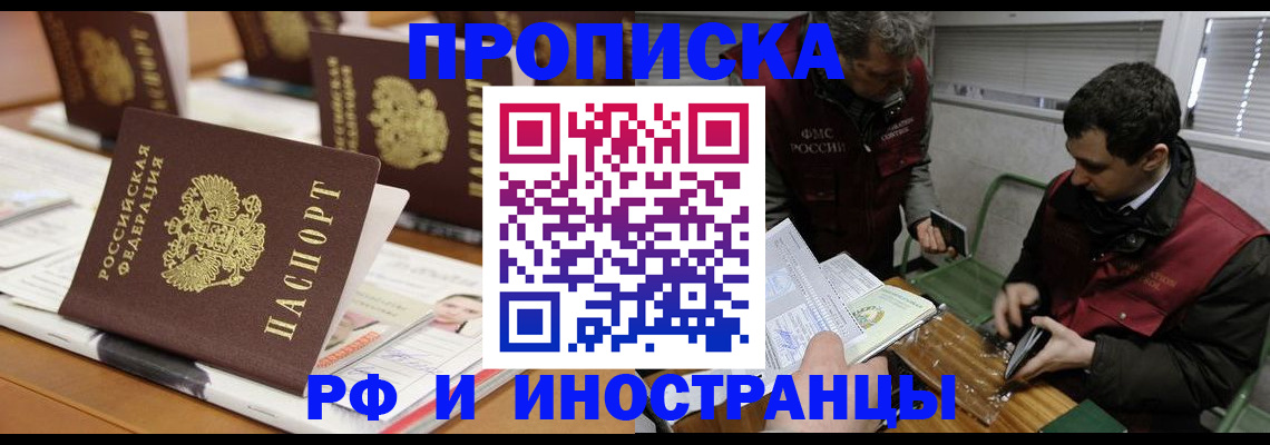 временная регистрация адрес в Ингушетии
